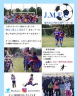 順天堂大学医学部サッカー部